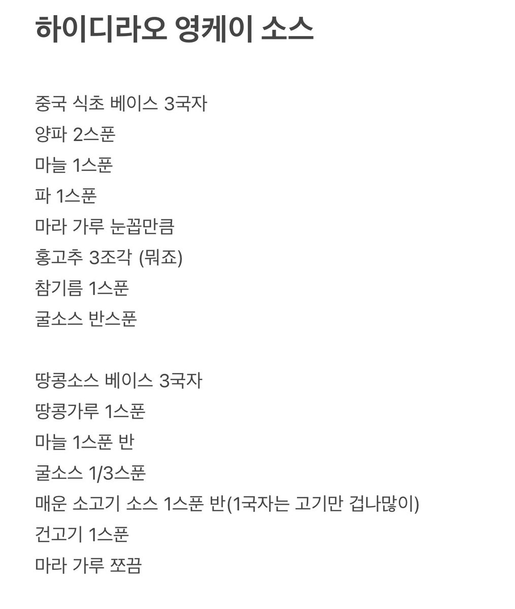 하이디라오 영케이 소스 (보이는 양 기준으로 썼어요..)