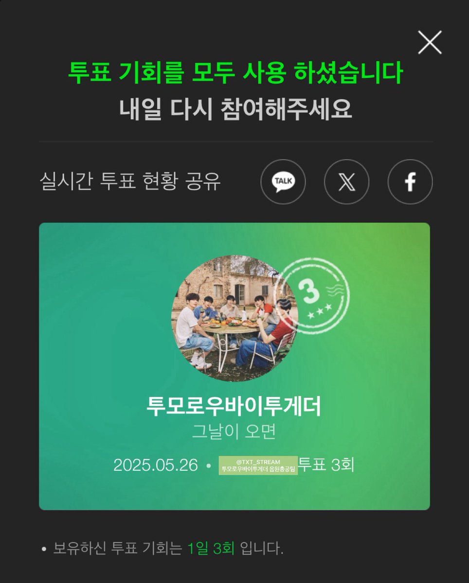TXT_STVOTE's tweet image. 📢 멜론 주간인기상 투표 안내

🗓️ ~ 06/01 23:59

✔️ 1일 멜론 유료 회원 3회 가능, 무료 회원 1회 가능

🔗 into.melon.com/weeklyaward