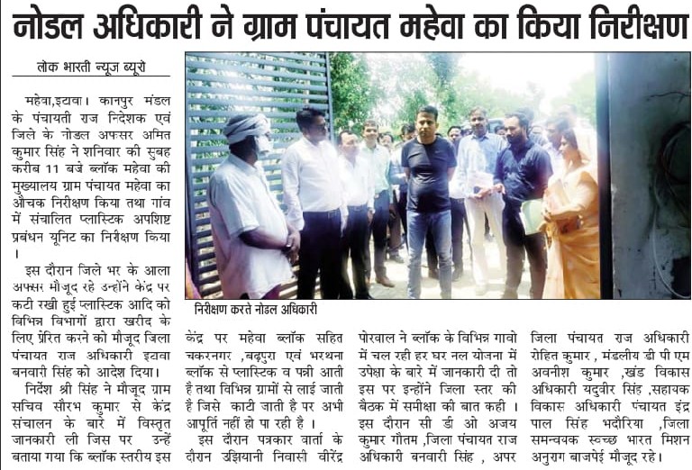dproetawah's tweet photo. प्रिन्ट मीडिया के माध्यम से .......   
@DistrictEtawah @CDO_ETAWAH @uppanchayatiraj @UPGovt https://t.co/Okww4L3ZVV
