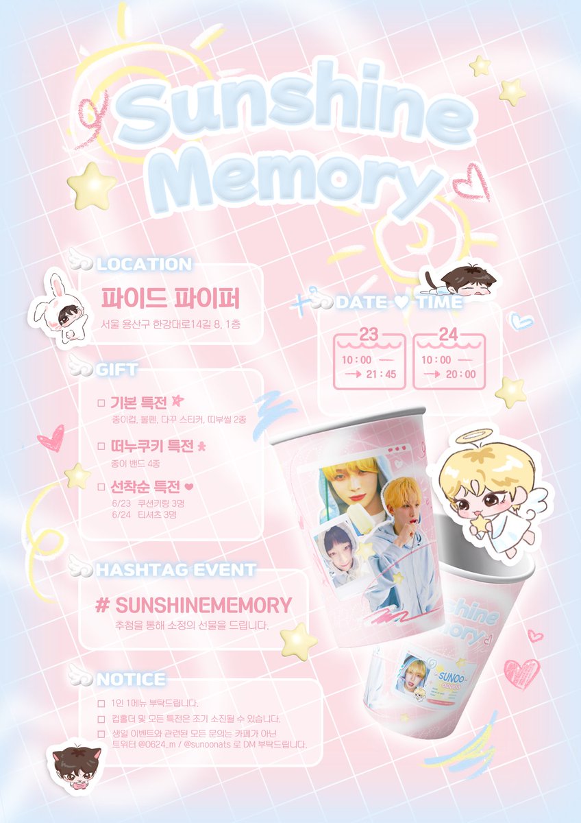 𝟮𝟬𝟮𝟱 𝗦𝗨𝗡𝗢𝗢 𝗕𝗜𝗥𝗧𝗛𝗗𝗔𝗬 𝗖𝗔𝗙𝗘 𝗘𝗩𝗘𝗡𝗧 

♡ 𝗦𝗨𝗡𝗦𝗛𝗜𝗡𝗘 𝗠𝗘𝗠𝗢𝗥𝗬 ♡

햇살을 담은 기억속으로 ﾟ･♪⁺

✎  파이드파이퍼
✎  6/23 - 6/24

⊹⁺⸜ 본 이벤트는 냠( <a href="/sunoonats/">냠</a> )님과 함께합니다 ⸝⁺⊹

#SUNSHINEMEMORY
#SUNOO #선우