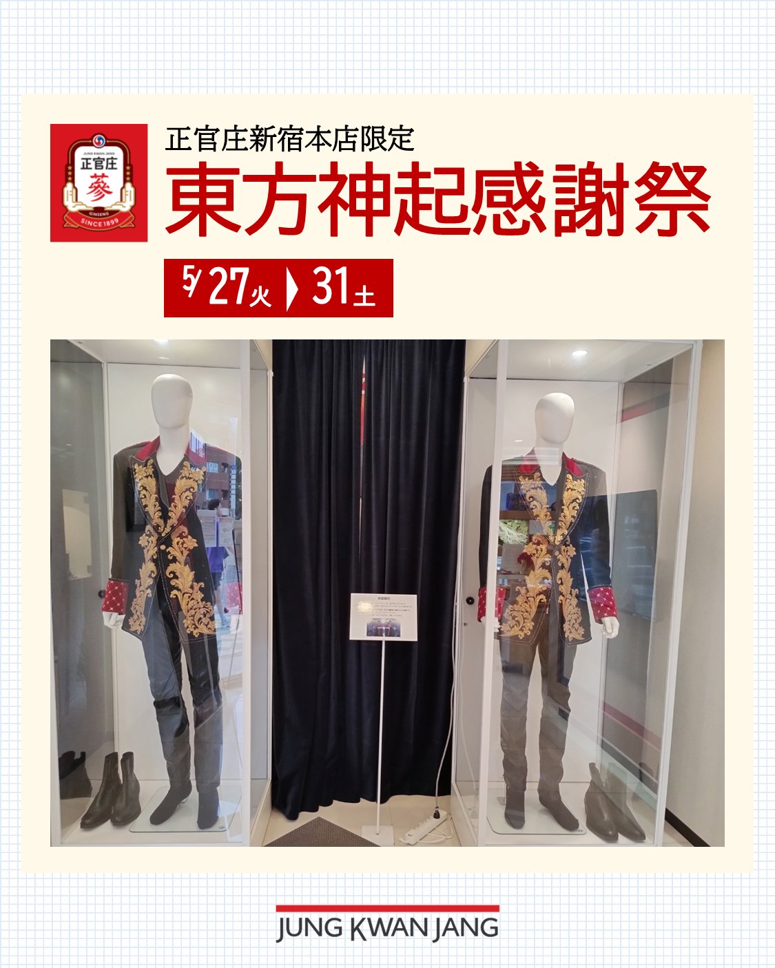 東方神起の時計が当たる！正官庄キャンペーン | おもちゃ箱4～U