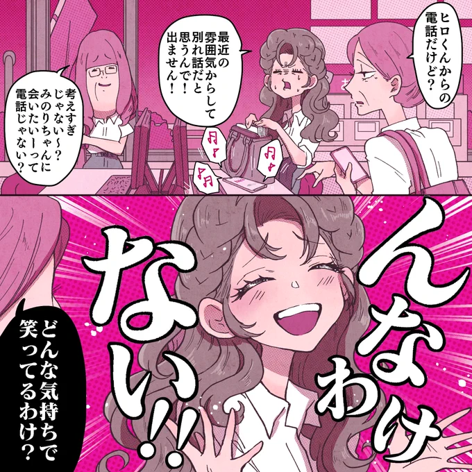 彼女がクズを愛するワケは。49話(1/2) 