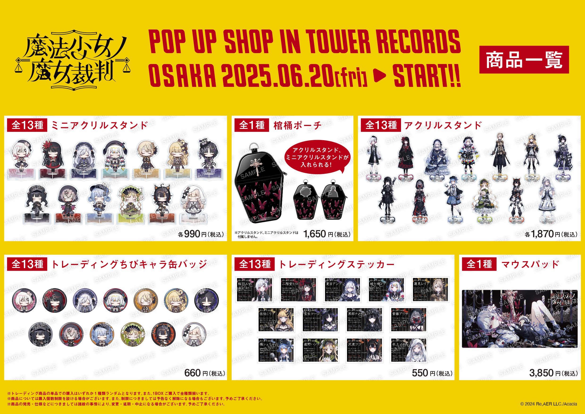 魔法少女ノ魔女裁判』 POP UP SHOP IN TOWER RECORDS」 - TOWER