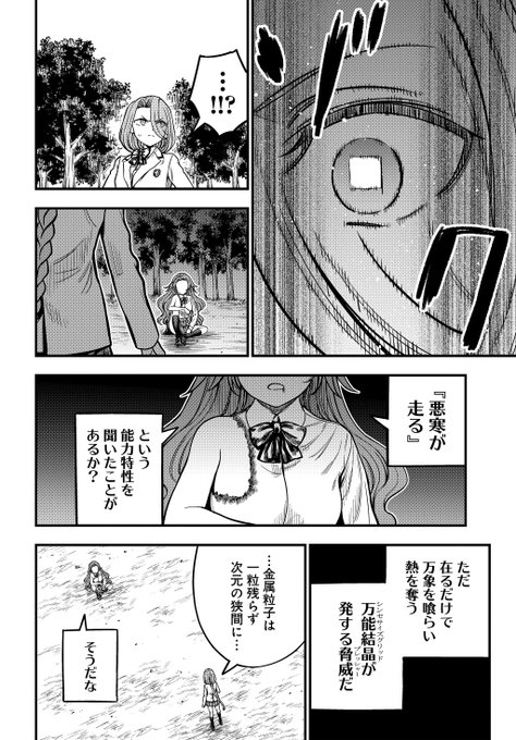 毎月最終火曜日は『とある科学の心理掌握』更新日！十一次元操作能力で