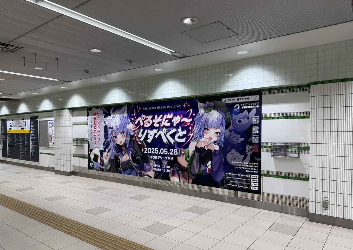 🍙応援広告掲出のお知らせ🍙 ホロライブ所属 猫又おかゆさんの2nd