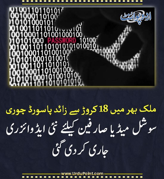 DailyUrduPoint's tweet photo. خبر کی مزید تفصیل جانئیے
https://t.co/OnMbLTKDLS
#PasswordTheft #CyberSecurity #DataPrivacy #PakistanCyberSecurity https://t.co/L1ZReo8Lag