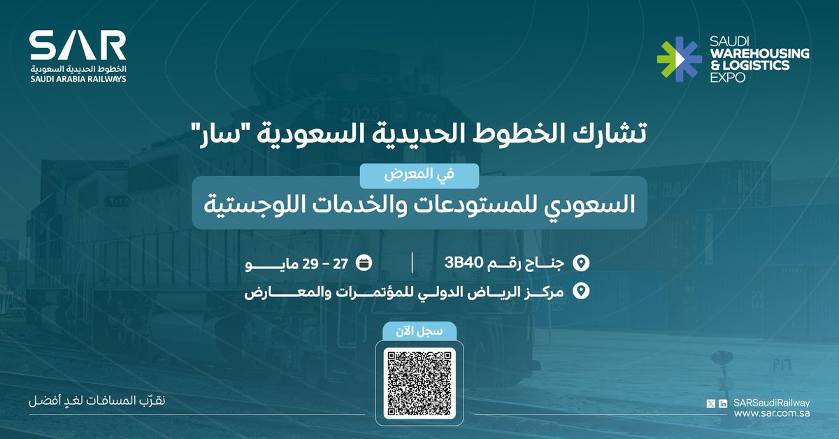 تعزيزًا لدورها في دعم القطاع اللوجستي وتمكين سلاسل الإمداد.. 

تشارك الخطوط الحديدية السعودية #سار في #المعرض_السعودي_للمستودعات_والخدمات_اللوجستية، والمقام في مركز الرياض الدولي للمؤتمرات والمعارض خلال الفترة 27-29 مايو 2025.

#نقرّب_المسافات_لغدٍ_أفضل