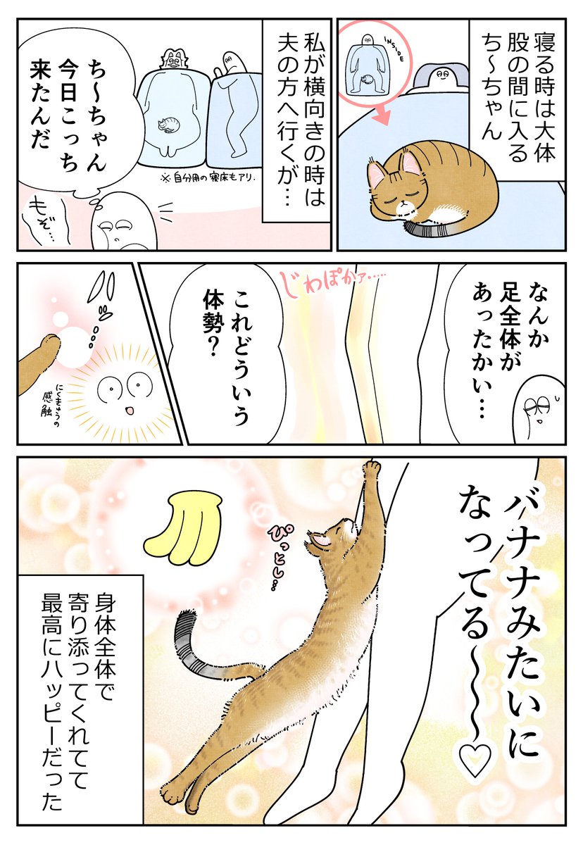 愛しい愛しいバナナねんね 