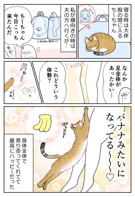 愛しい愛しいバナナねんね 