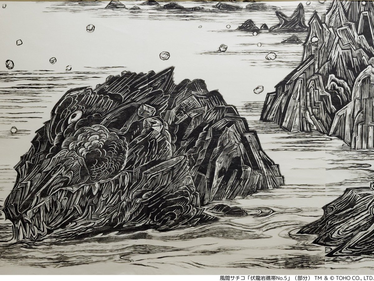 ◤作品紹介 ー 風間サチコ①◢ 高さ約1.8m、幅4m超の迫力ある木版画