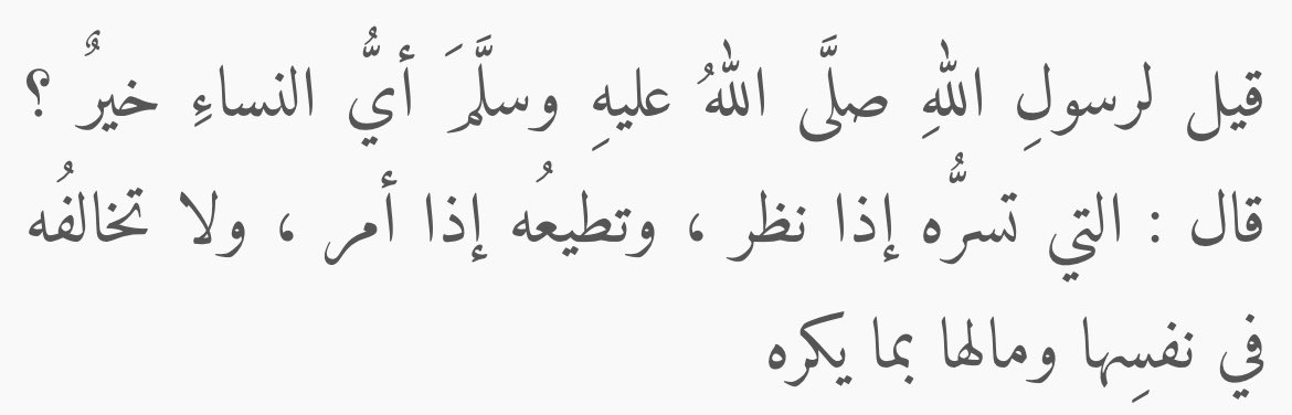 omertlhaseker's tweet photo. Resûlullah'a (s.a.v.) soruldu: 

“Kadınların hangisi daha hayırlıdır?”

Şöyle buyurdu: 

“Baktığında içini ferahlatan, emrettiğinde itaat eden, kendi nefsi ve malı konusunda kocasının hoşlanmayacağı şeyleri yapmayan kadın.”

(Nesâî, 3231) https://t.co/dtIyV5HJu0