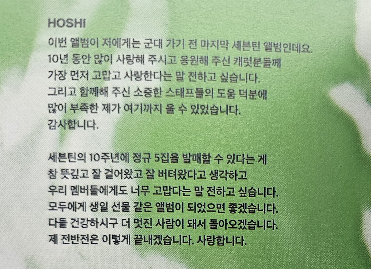 HOSHI Happy Burstday Album Thanks To.

🐯 this is my lasy album before i enlist to the military. First of all, i wanna say thank you, and i love you to carats who have supported me through the past 10 years. And thanks to all the staff who have helped us, although i may still