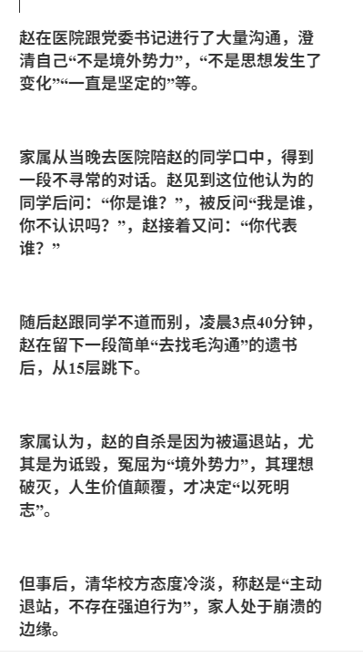纽约州立大学气象学博士，清华海归博士后赵祥睿，4月4日在北京府右街逛街，被警察误当访民抓捕污辱，交给四川截访工作组。后来澄清身份被送回清华，又被清华党委指责“代表境外势力，思想动摇”，被迫退站。
赵祥睿博士一生是小粉红，爱国爱党自学马列。遭遇中共铁拳与人格污辱后，理想破灭,跳楼自杀。