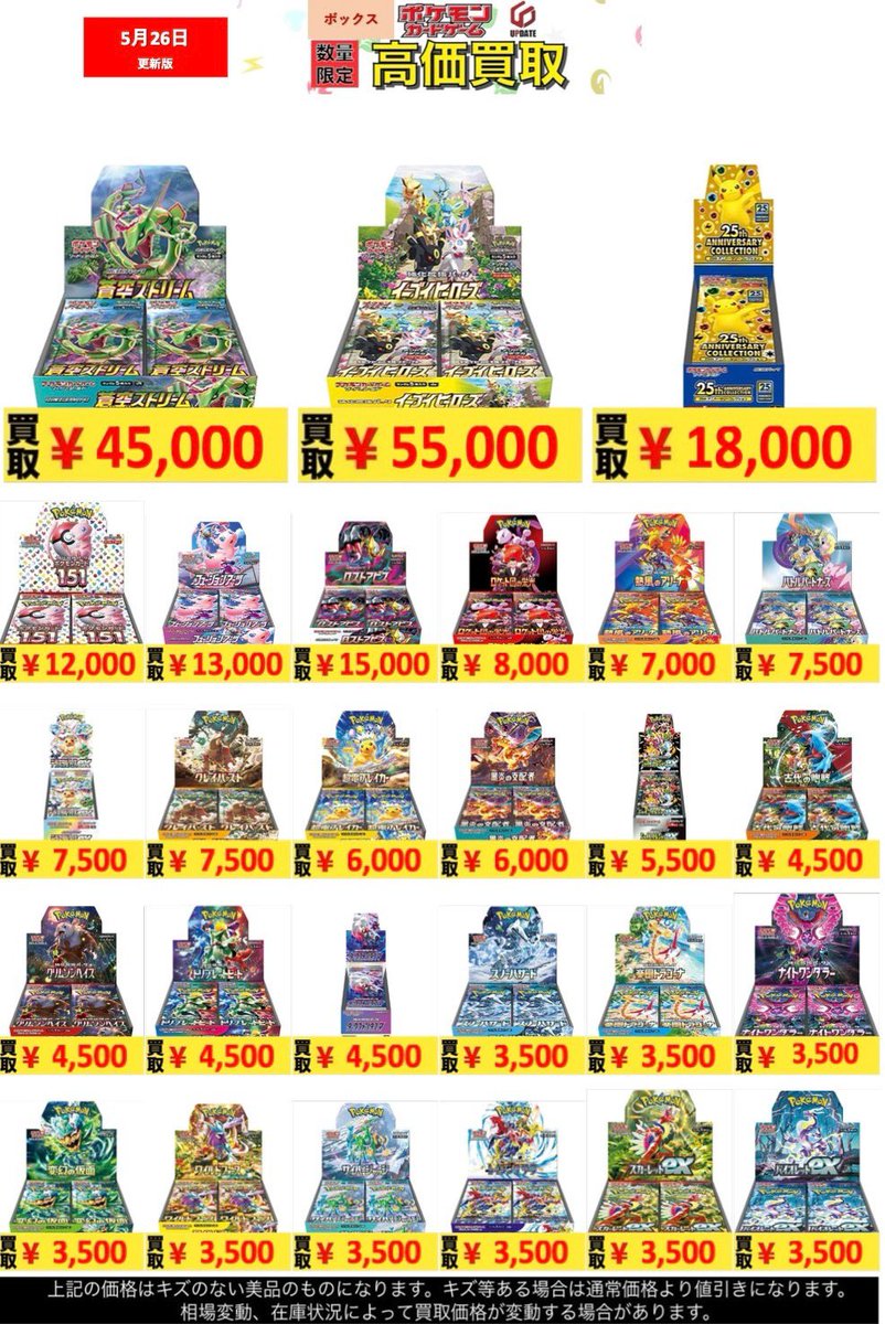 高価買取表】ポケモンカード 更新しました！ 是非ともお売り下さい