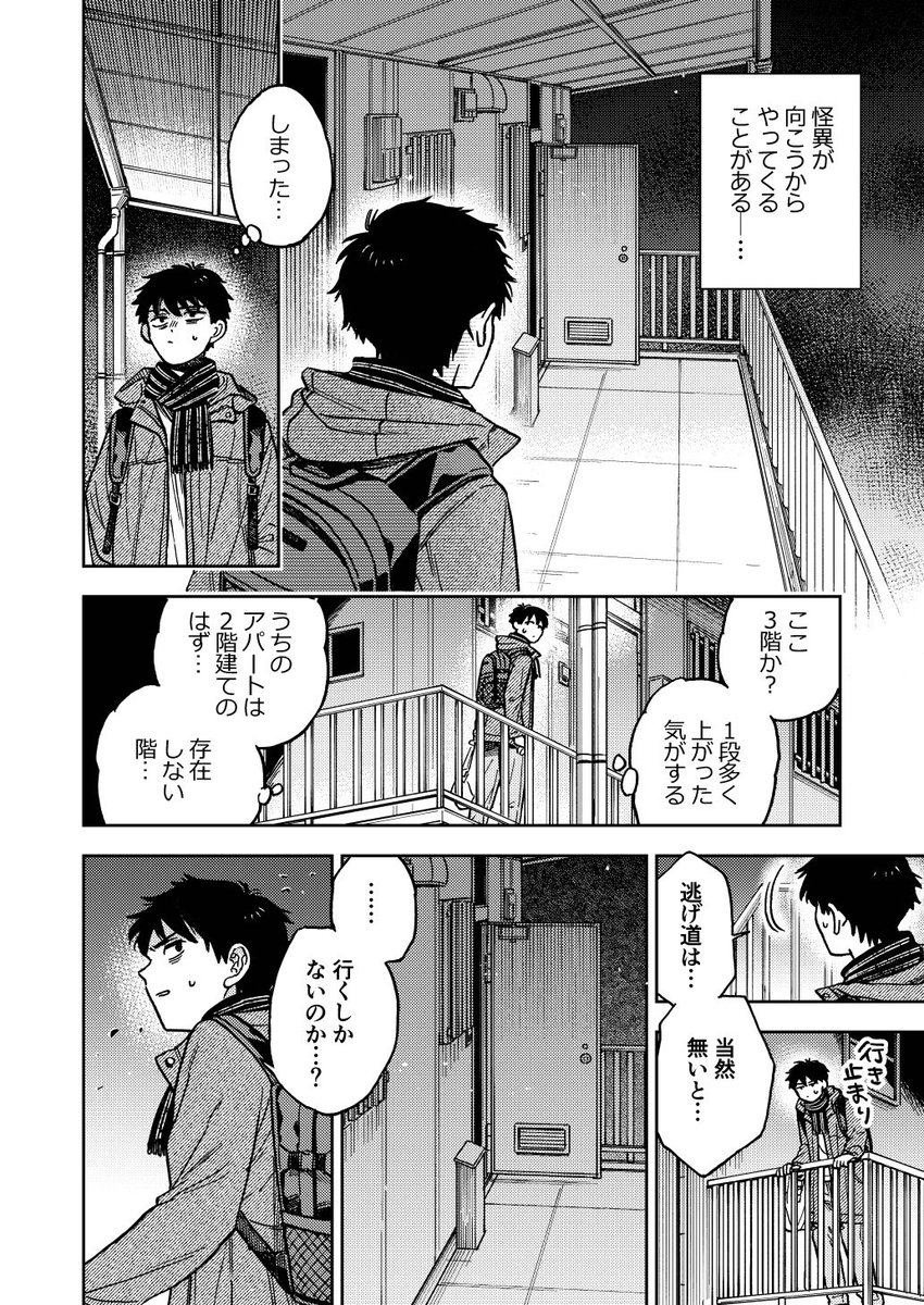 「マヨイガ」 (2/6) 