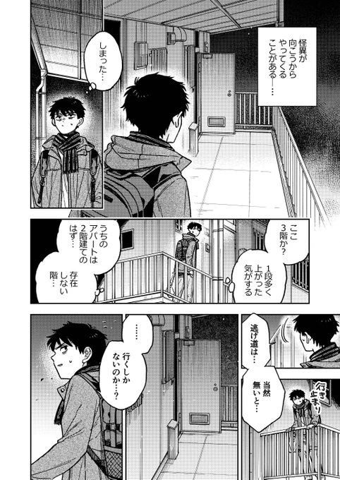 「マヨイガ」 (2/6) 