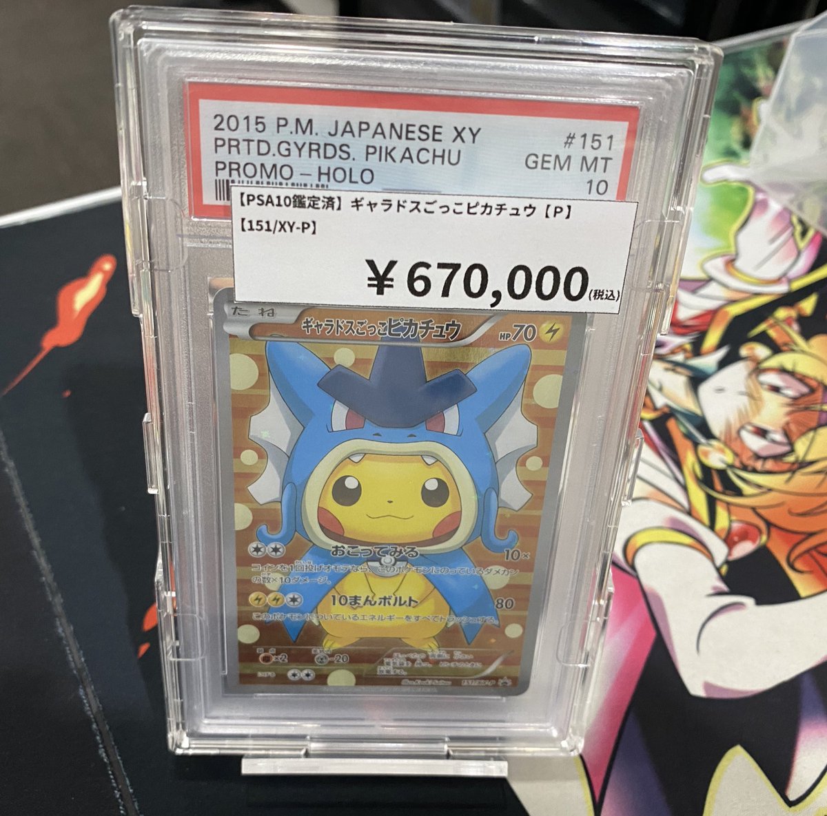 🌠ポケモンカード超高額販売🌠 ＼🩵激かわのごっこピカチュウ