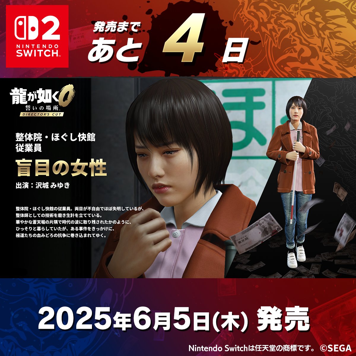 龍が如く0 誓いの場所 Amazon.co.jp: 龍が如く0 誓いの場所 Director's Cut -Switch2