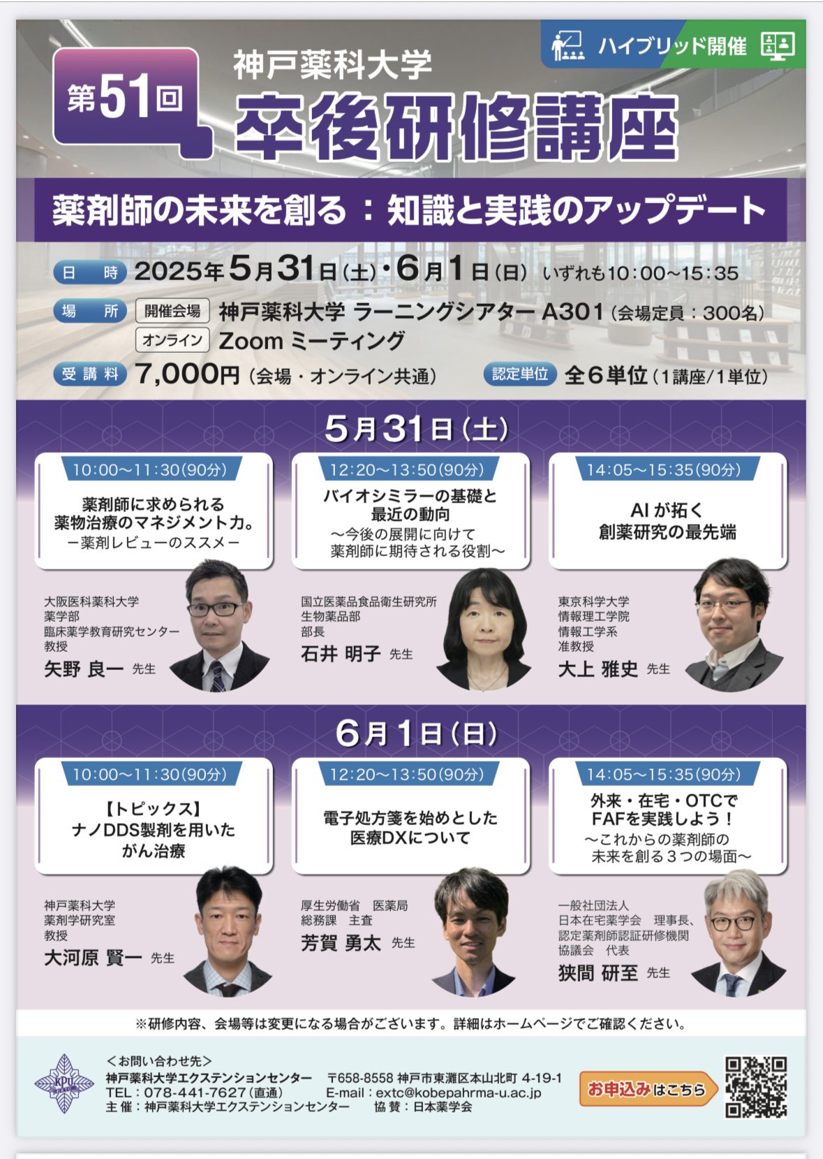 神戸薬科大学【公式】 (@kobe_pharma) / X