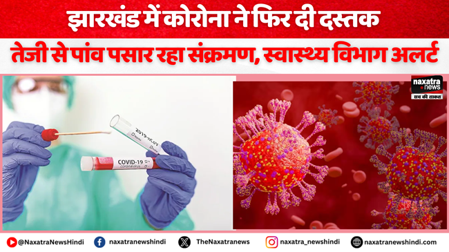 Naxatra News Hindi (@naxatra_newss) on Twitter photo झारखंड में कोरोना की दस्तक...तेजी से पांव पसार रहा संक्रमण
#todaynews #newsupdate #latestnews #newsupdate #COVID19 #Coronavirus #Corona
<a href="/MoHFW_INDIA/">Ministry of Health</a> <a href="/HLTH_JHARKHAND/">Health Jharkhand</a> <a href="/IrfanAnsariMLA/">Dr. Irfan Ansari</a>
naxatranewshindi.com/news-details/8… झारखंड में कोरोना की दस्तक...तेजी से पांव पसार रहा संक्रमण
#todaynews #newsupdate #latestnews #newsupdate #COVID19 #Coronavirus #Corona
<a href="/MoHFW_INDIA/">Ministry of Health</a> <a href="/HLTH_JHARKHAND/">Health Jharkhand</a> <a href="/IrfanAnsariMLA/">Dr. Irfan Ansari</a>
naxatranewshindi.com/news-details/8…