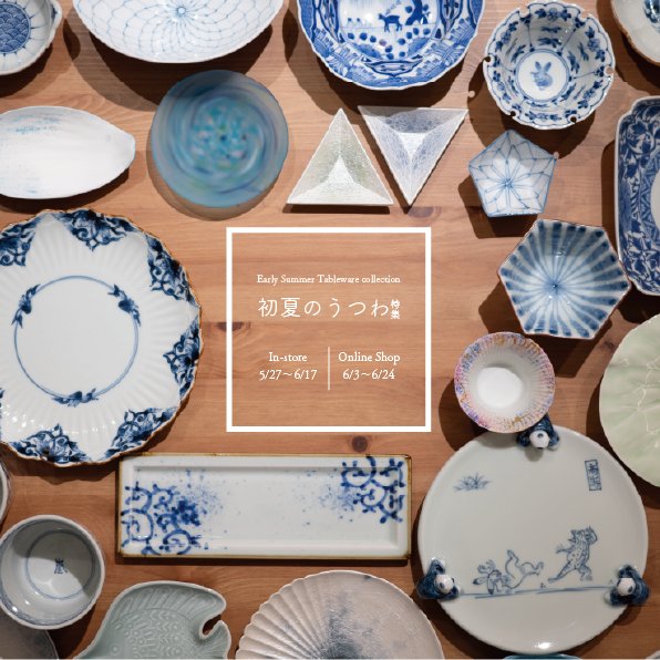 studio1156's tweet photo. 「 初夏のうつわ特集 – 染付の美、涼をまとう」

Studio1156春吉店では「染付」を中心に、艶やかで透明感のある青やガラスの器を集めたコレクションをご紹介します。

🗓May 27 (Tue) – June 15 (Sun)
オンラインでは、店舗開催から1週間後の 6月3日（月）より同コレクションページを公開いたします。 https://t.co/UjtzJI1FTp