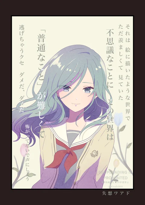 プロセカ×カゲプロ楽曲⑱

「目を忍ぶ話」

#prsk_FA 