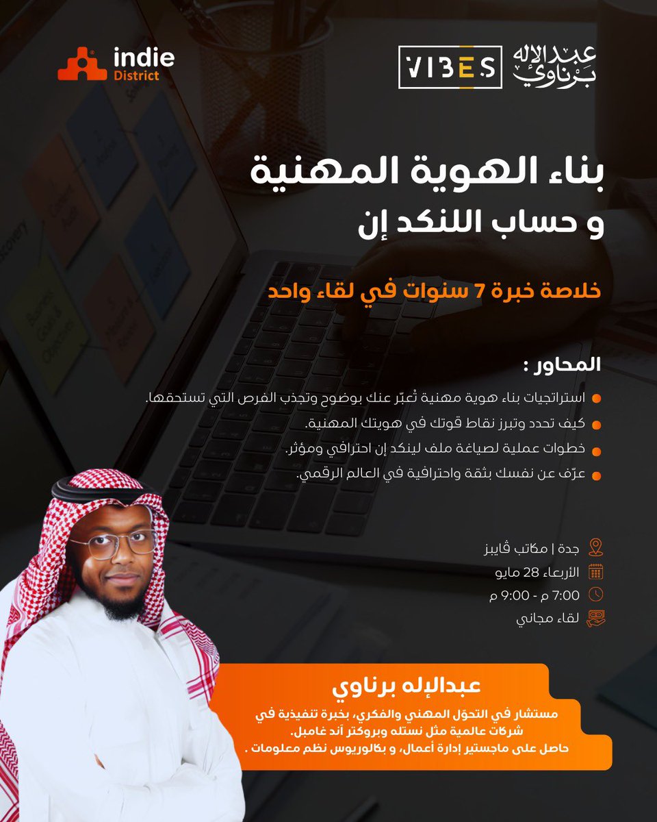 indie_district's tweet photo. هذا اللقاء خُطوتك الأولى نحو مستقبل تستحقه للعمل!

📍 جدة | مكاتب ڤايبز
📅 الاربعاء ، 28 مايو
⏰ من 7:00 إلى 9:00 مساءً
🎟️ اللقاء مجاني ومفتوح للجميع

📌 رابط الحجز في البايو
📞 للاستفسارات: 966569568755
لا تفوّت الفرصة… احجز مقعدك وابدأ في بناء صورتك المهنية باحتراف! 💼✨ https://t.co/Wl6qH6jqdp