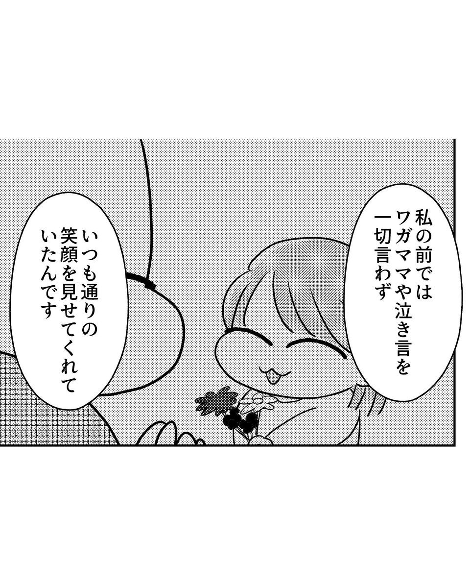 娘の話は泣きながら描きましたさすがに🥹(2/2)
#ぽんかん闘病記 