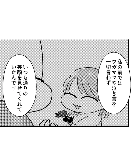 娘の話は泣きながら描きましたさすがに🥹(2/2)
#ぽんかん闘病記 