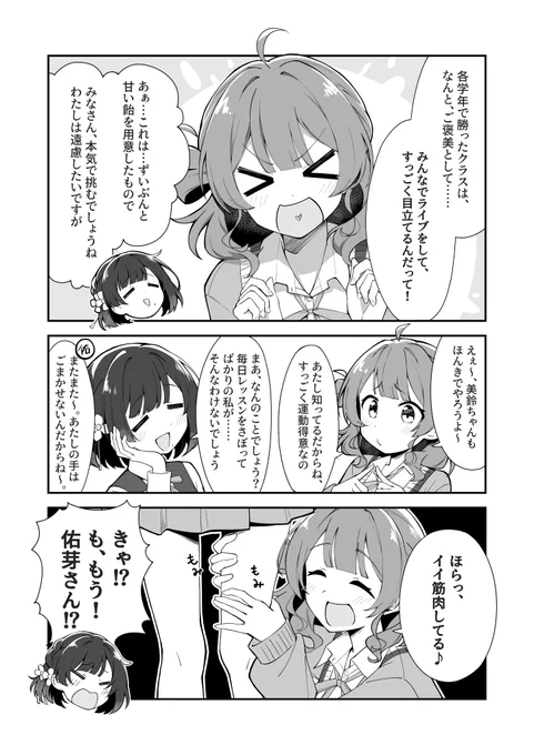 イベントコミュのここめっちゃすき
#学マスFA  #学マス 