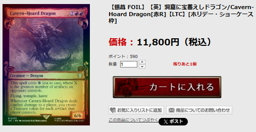 📦入荷情報📦 「洞窟に宝蓄えしドラゴン/Cavern-Hoard Dragon」銀幕