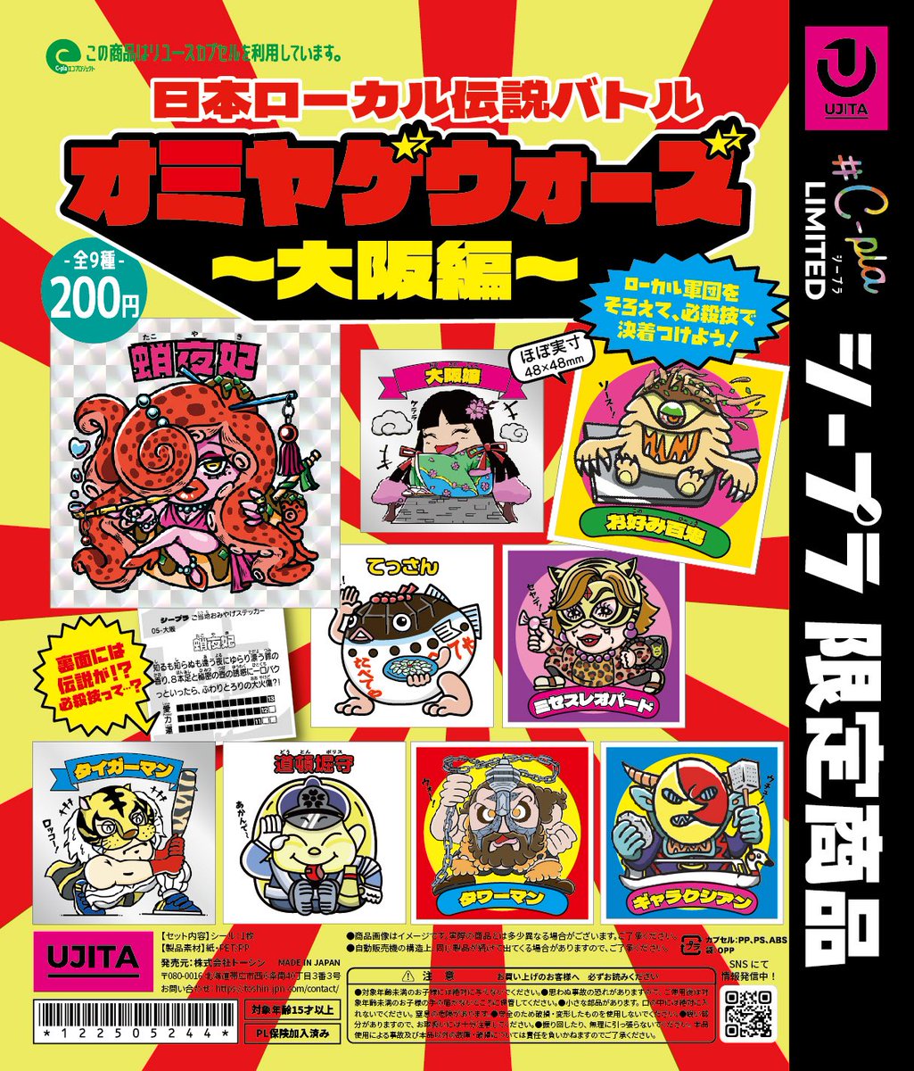 ☆オカシズ様☆専用出品商品です！ 🐙商品入荷案内🐙 完売の際はご了承ください🙇‍♀️ ⛩️ オミヤゲ