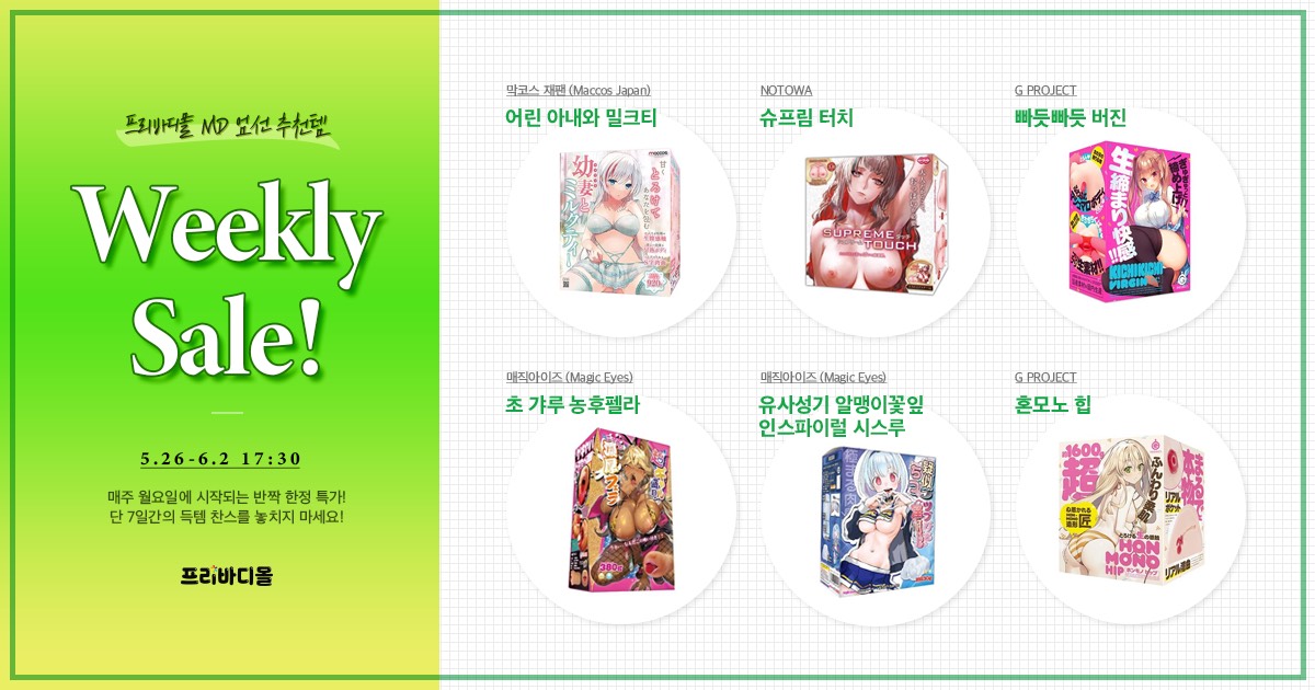 freebodykr's tweet photo. 【프리바디몰 Weekly Sale】 (~6.2까지) 
▷▷▷ https://t.co/kjBSZweKis◁◁◁

더더욱 다양한 오나홀 할인중!🔥

「어린 아내와 밀크티」
「슈프림터치」
「초 갸류 농후펠라」
「혼모노 힙」 등

프리바디몰에서 할인중이에요!💸💸 https://t.co/2VwX2LdHbc