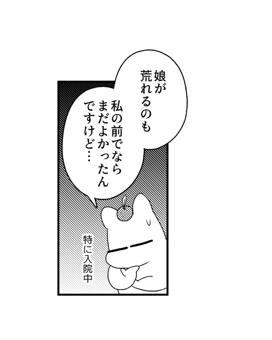 娘の話は泣きながら描きましたさすがに🥹(1/2)
#ぽんかん闘病記 