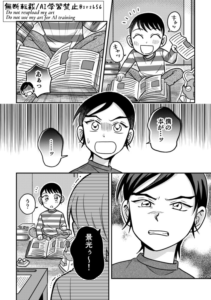 ●諸伏兄弟の話《第3話》
…イタズラ盛りの弟(1/2) 