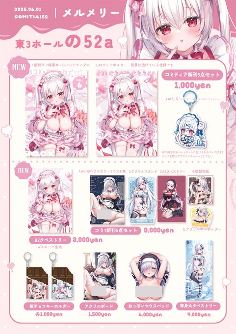 🍓2025.06.01  コミティア152🍓
東3ホール・の52a〚メルメリー〛お品書き 

コミティア新刊セットと新作グッズを作りました🍓🩷
春コミ1のグッズも全て持ち込みますので、ぜひお立ち寄りくださいね₍ ᐢ. ̫ .ᐢ ₎
当日はどうぞよろしくお願いします❕
#COMITIA152 