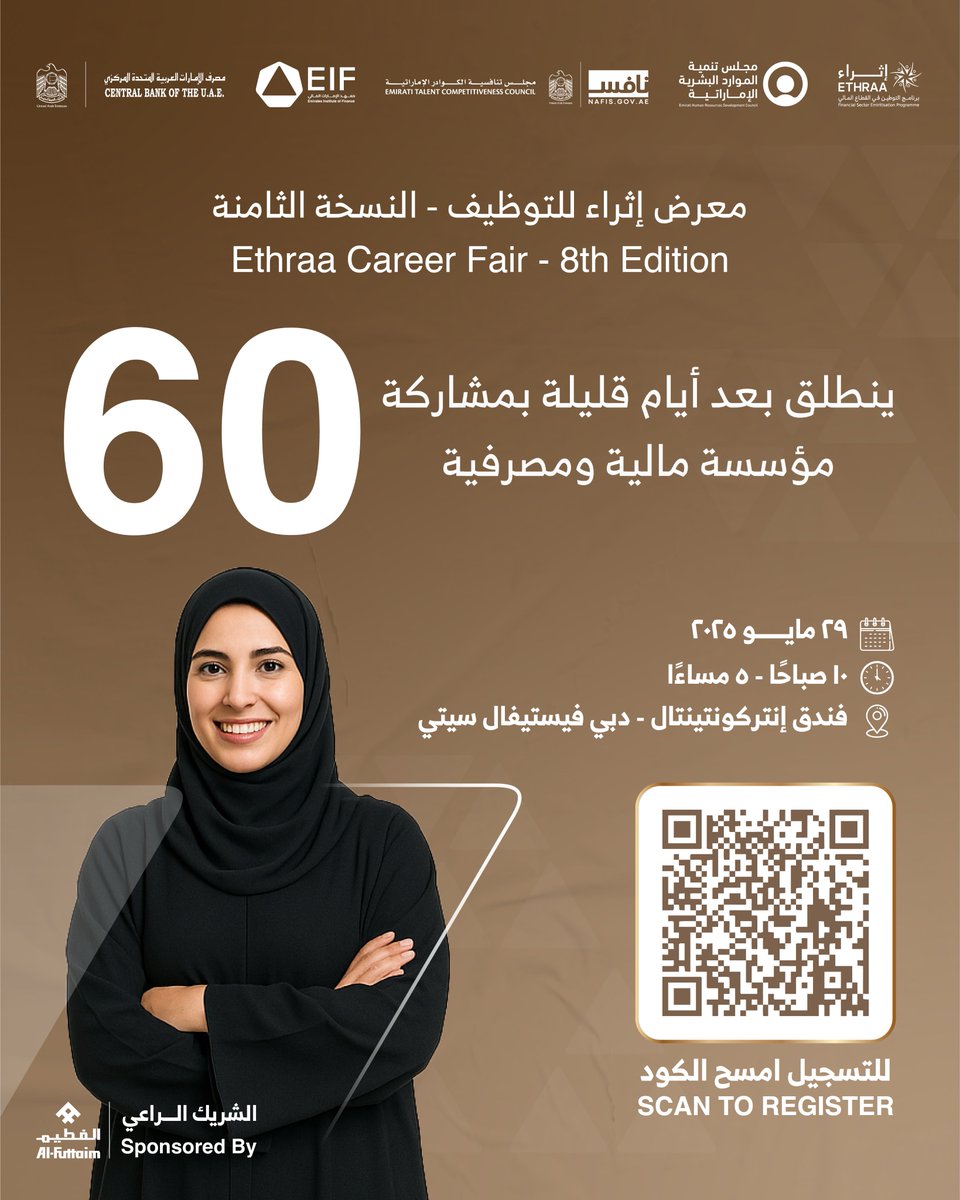 معهد الإمارات المالي
يستعد الآن لمعرض إثراء الثامن للتوظيف
وبحضور أكثر من 60 مؤسسة مصرفية ومالية لتوفير مئات فرص العمل

☑️ لحديثي التخرج وأصحاب الخبرة
☑️ حملة مؤهلات الثانوية العامة
☑️ حملة شهادات دبلومات التقنية العليا
☑️ وكافة الباحثين عن فرصة مميزة في القطاع المصرفي والمالي