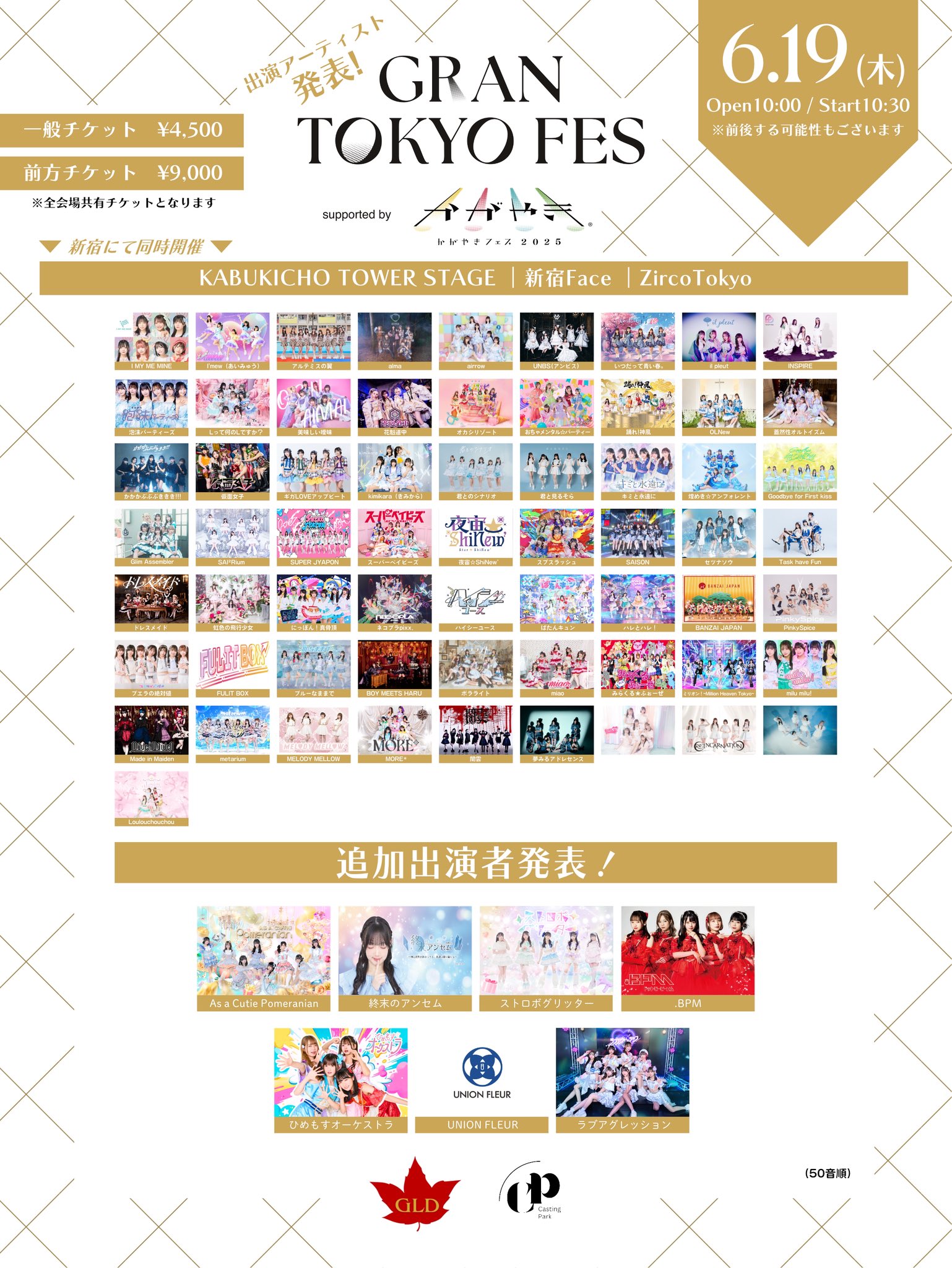 かがやきフェス公式 | 北陸最大のアイドルフェス on X: 