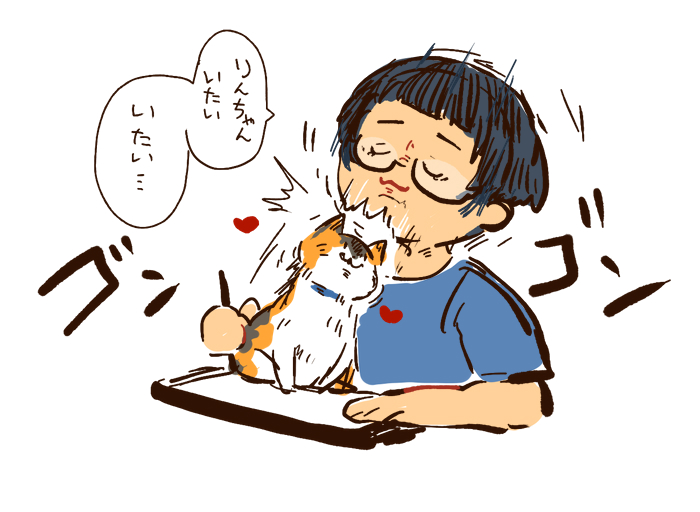 嬉しいけど痛い 