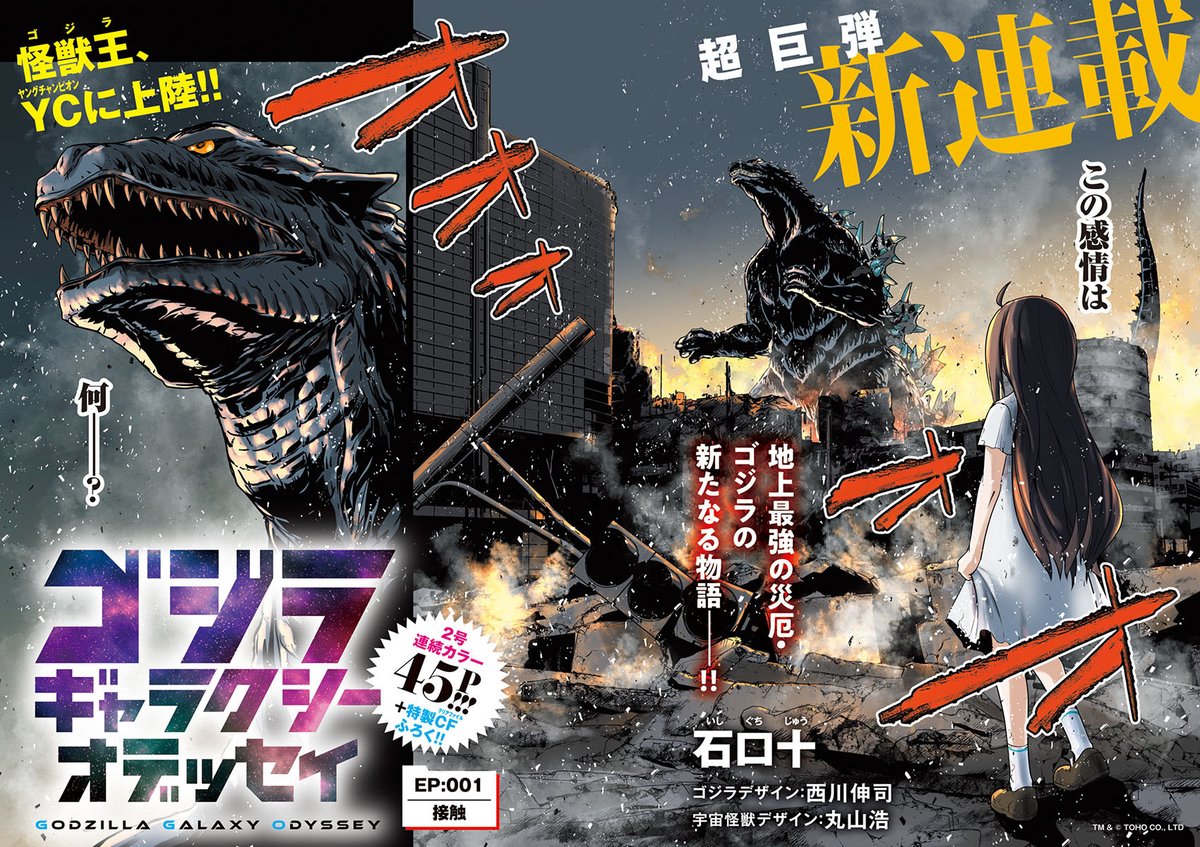 ⭐️初版帯付⭐️幻のゴジラコミック　ゴジラvsキングギドラ、ゴジラvsモスラ　決戦史 ⭐️初版帯付⭐️幻のゴジラコミック ゴジラvsキングギドラ