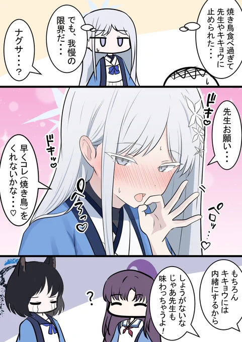 ナグサのお誘い

昨夜の漫画の続きです!
塩もいいですがタレが好きそうですね 