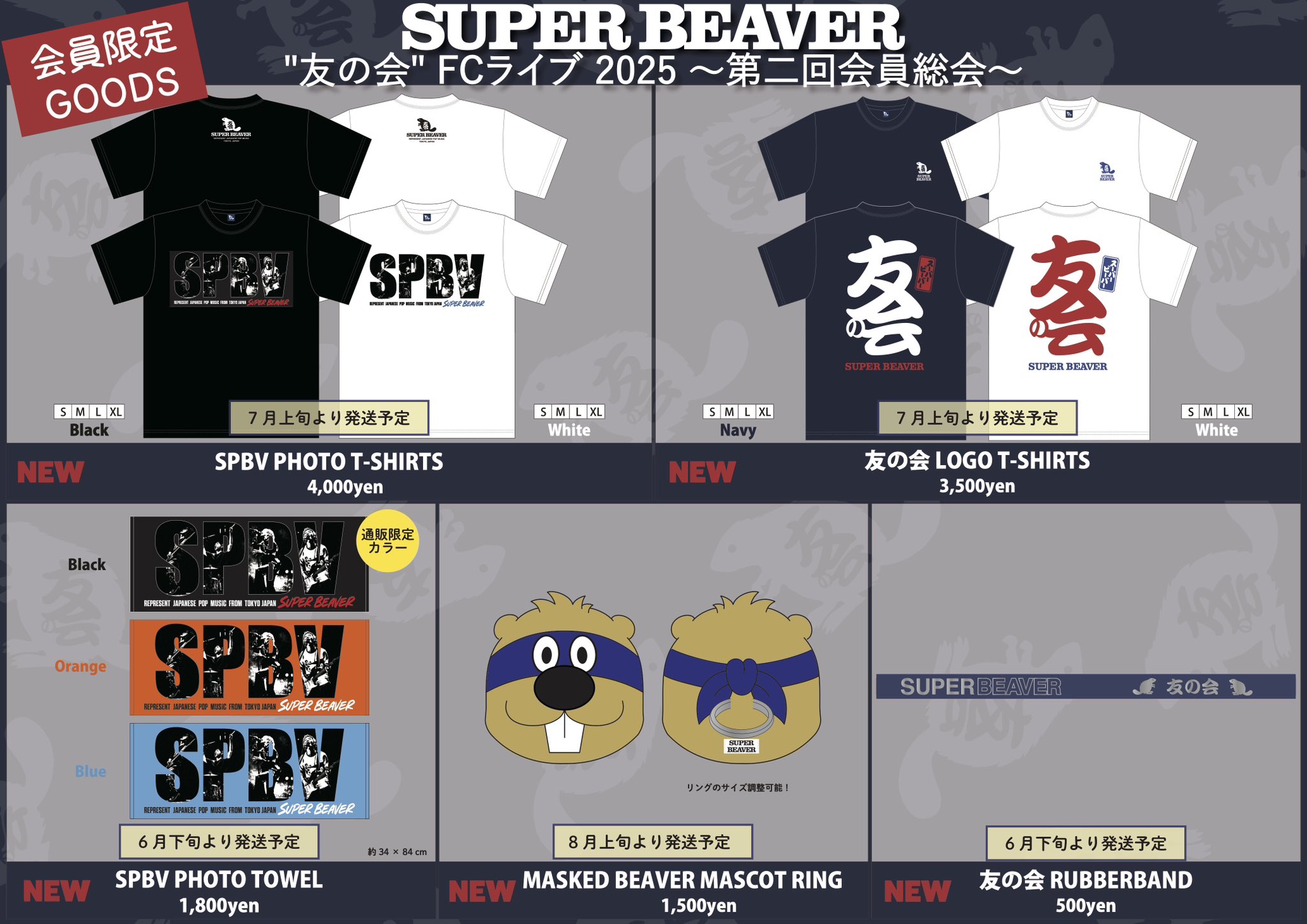 SUPER BEAVER 友の会 タオル 3種セット SUPER BEAVER 友の会タオル - メルカリ