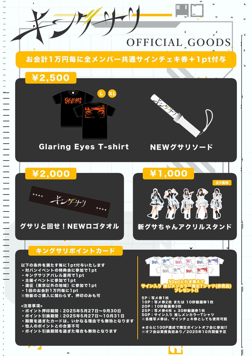 ┈┈┈⟡ 特典会レギュレーション ⟡┈┈┈ ➀特典会参加に必要な券を