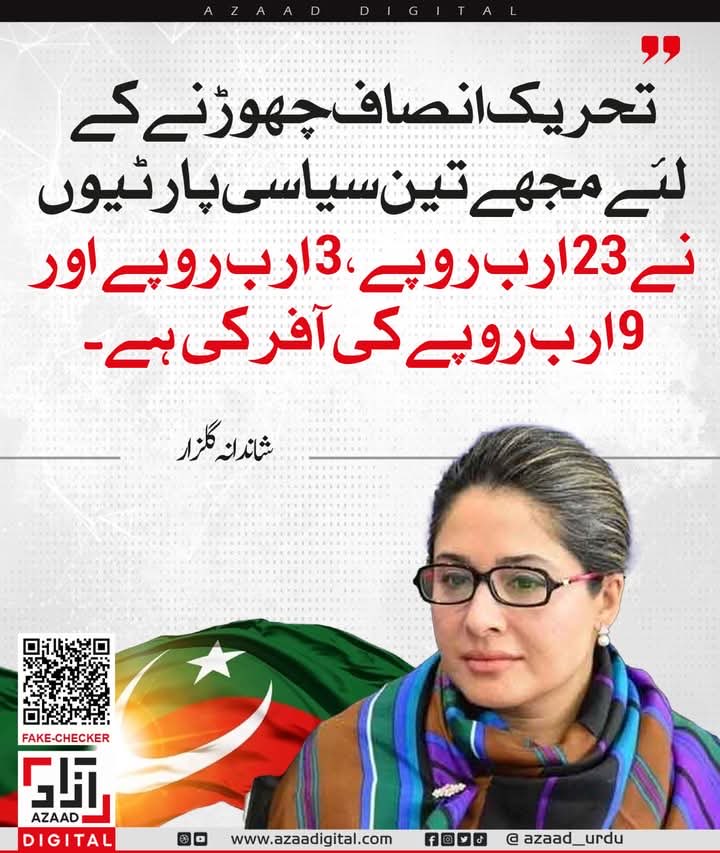 pakistan_14_'s tweet image. آنٹی پی ٹی آئ والیاں تو سو روپے کی چاکلیٹ پر مان جاتی ہیں بھلا پھر کوئ اتنے پیسے کیوں دے گا😕🙄
#PSLFinal 
#PSLX 
#LahoreQalandars