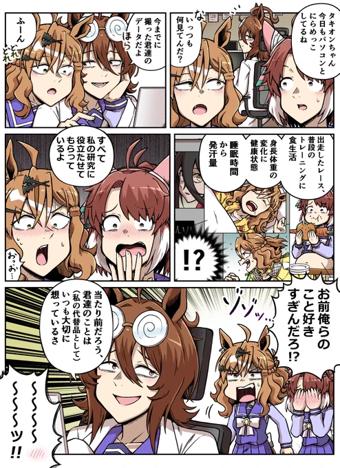 ポッケ達のデータを眺めるタキオン
#ウマ娘 