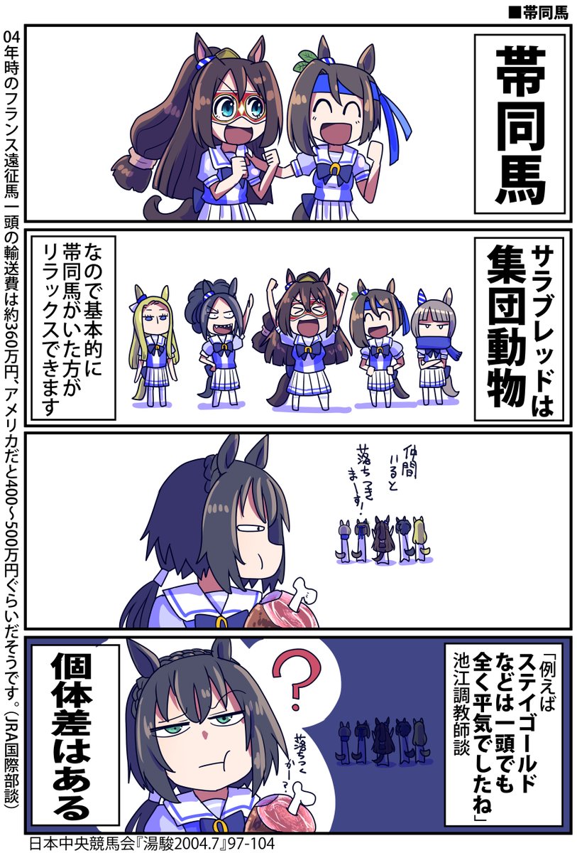 まだキンイロリョテイだった頃のステイゴールドネタ

#ウマ娘