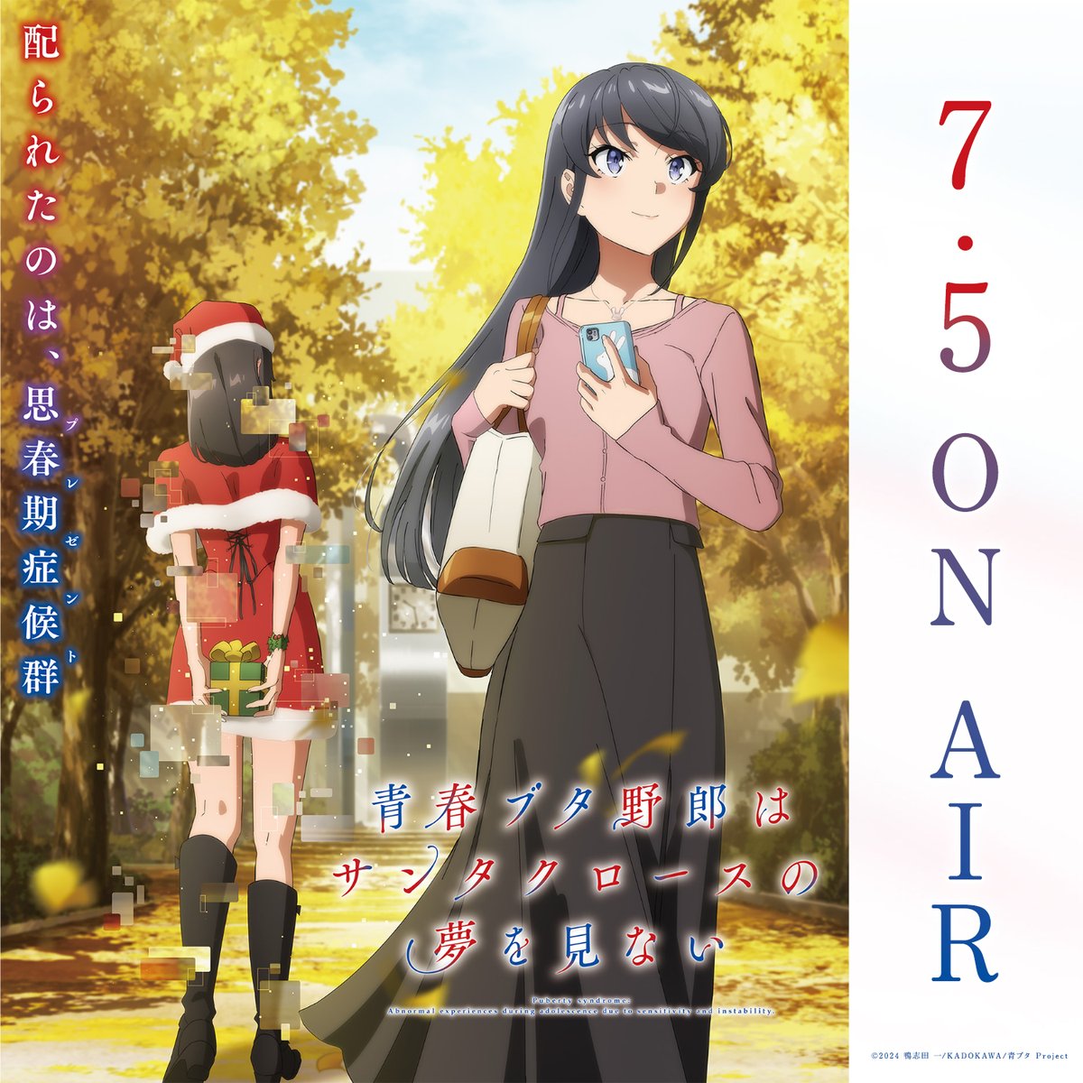 アニメ「青春ブタ野郎」シリーズ公式 on X