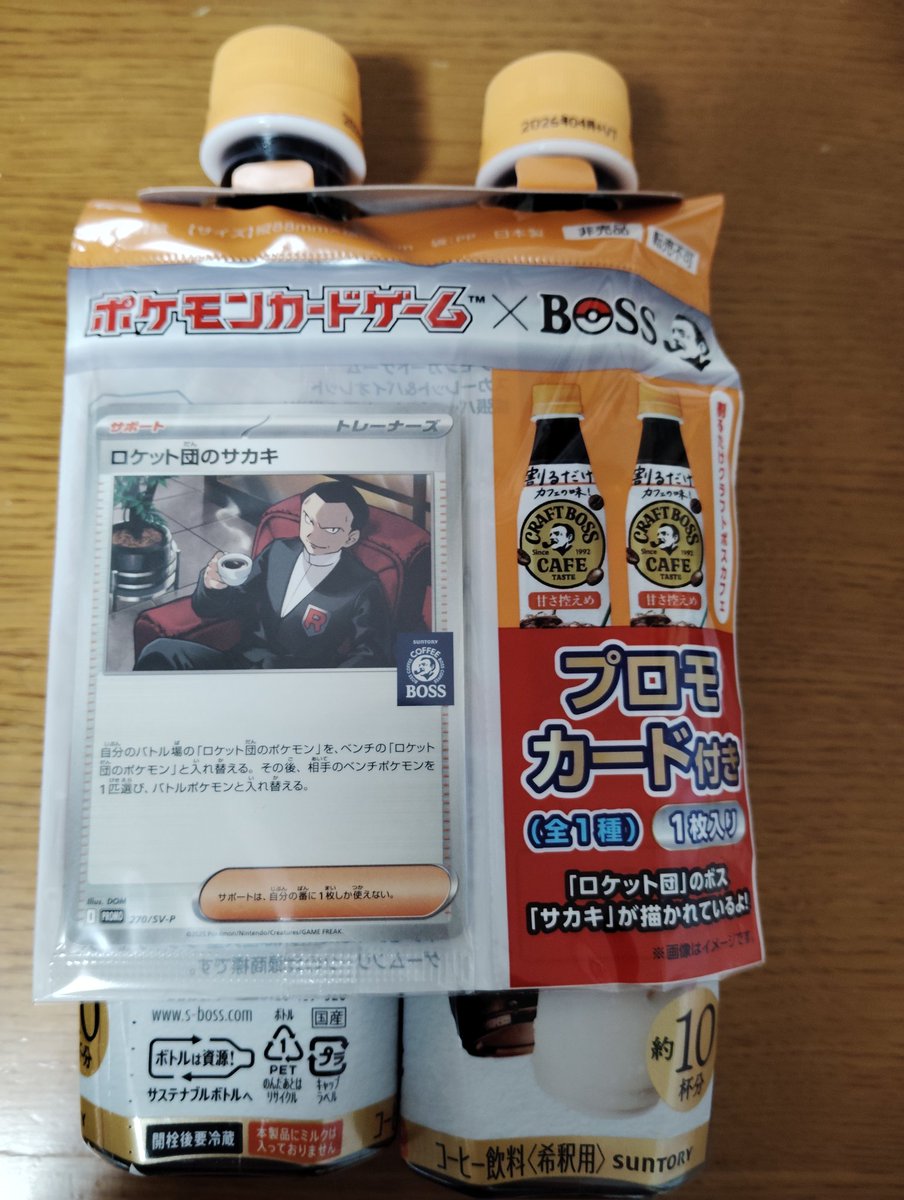 OoIcA2v4VKnuKXD's tweet image. 1人1点としっかりと転売対策してました。1点で十分です✨　#BOSSとボス