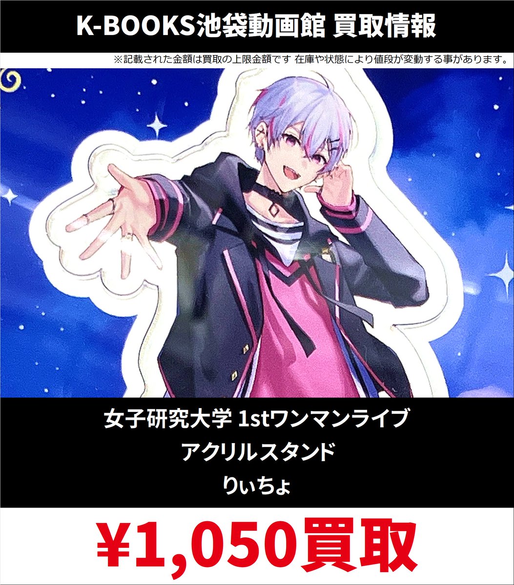 女子研究大学　リングライト 買取情報】 女子研究大学（おなけん） 女子研究大学 1stワンマンライブ