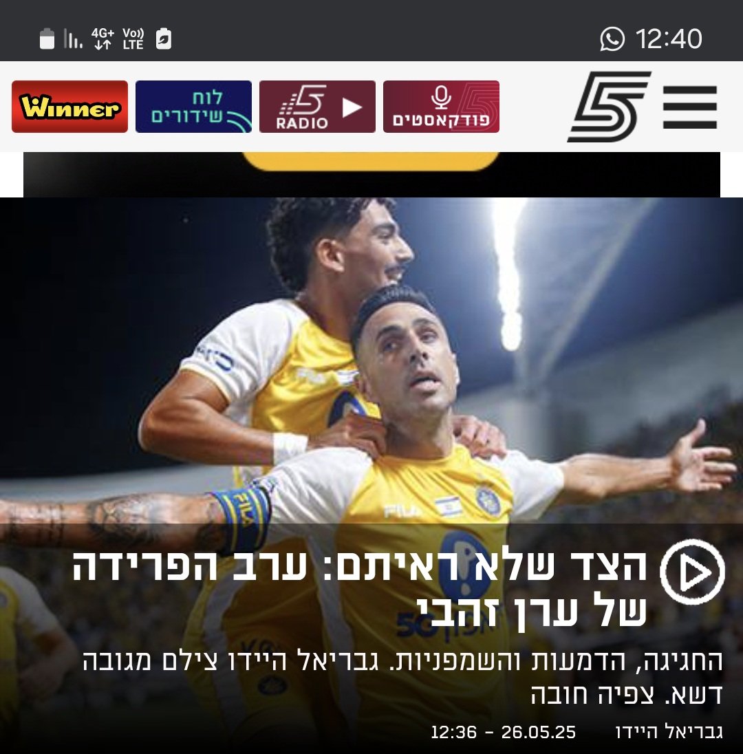 כתבה על משחקו האחרון של ערן זהבי במכבי תל אביב. הסתיים כמו שהיה ברור שיסתיים.
m.sport5.co.il/articles.aspx?…